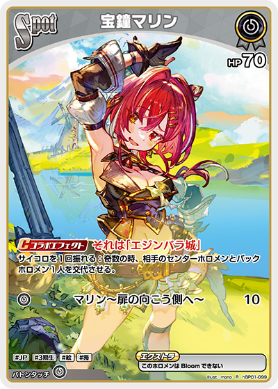 宝鐘マリン（hBP01-099）［R］