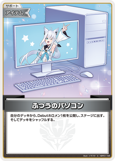 ふつうのパソコン（hBP01-104）［C］