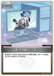 ふつうのパソコン（hBP01-104）［C］