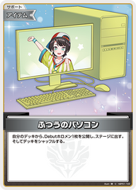 ふつうのパソコン（hBP01-104）［C］