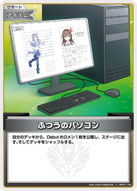 ふつうのパソコン（hBP01-104）［C］