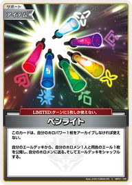 ペンライト（hBP01-105）［U］