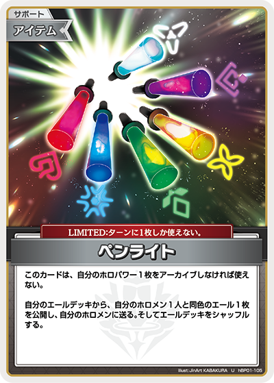 ペンライト（hBP01-105）［U］