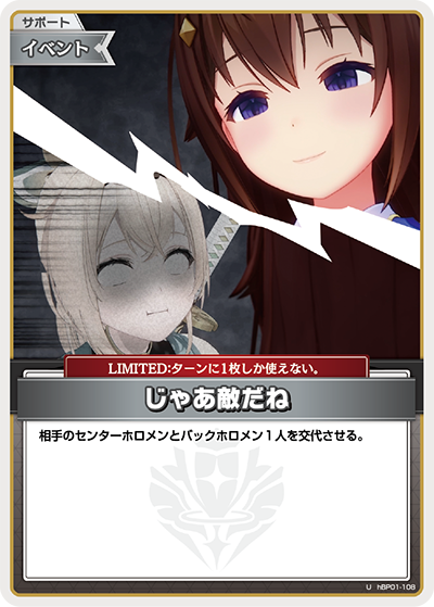 じゃあ敵だね（hBP01-108）［U］