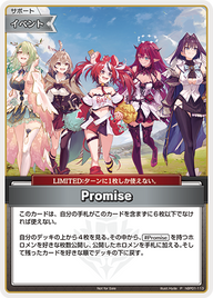 Promise（hBP01-113）［P］