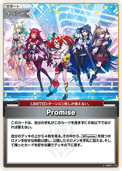 Promise（hBP01-113）［U］
