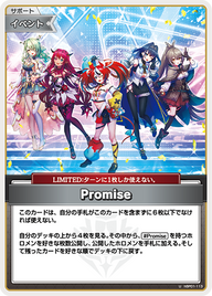 Promise（hBP01-113）［U］