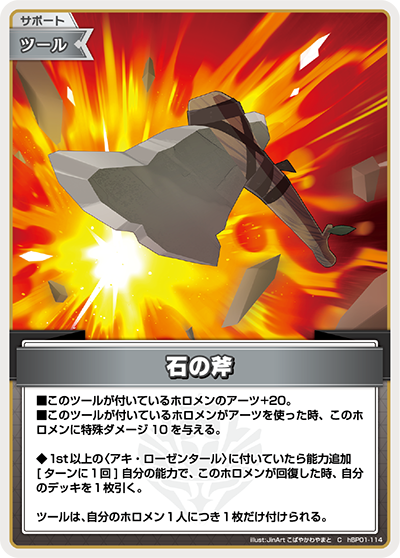 石の斧（hBP01-114）［C］