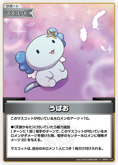 うぱお（hBP01-116）［C］