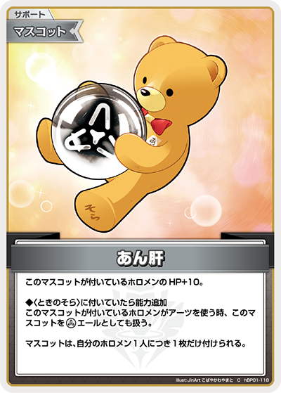 あん肝（hBP01-118）［C］
