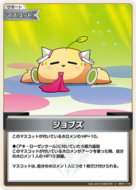 ジョブズ（hBP01-119）［C］