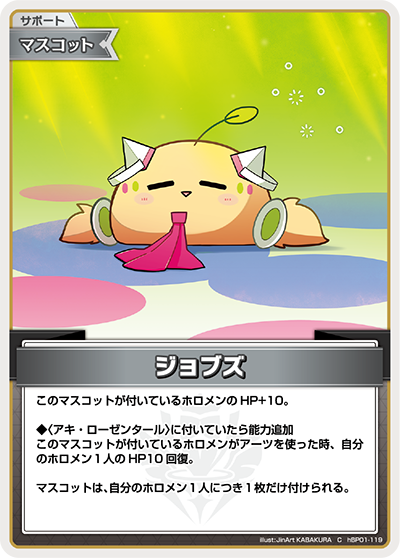 ジョブズ（hBP01-119）［C］
