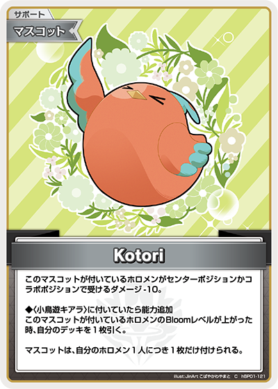 Kotori（hBP01-121）［C］