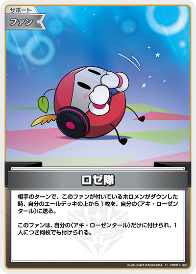 ロゼ隊（hBP01-122）［C］