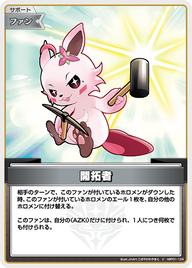 開拓者（hBP01-124）［C］