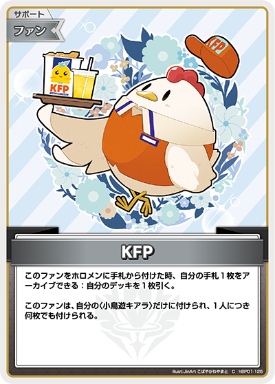 KFP（hBP01-125）［C］