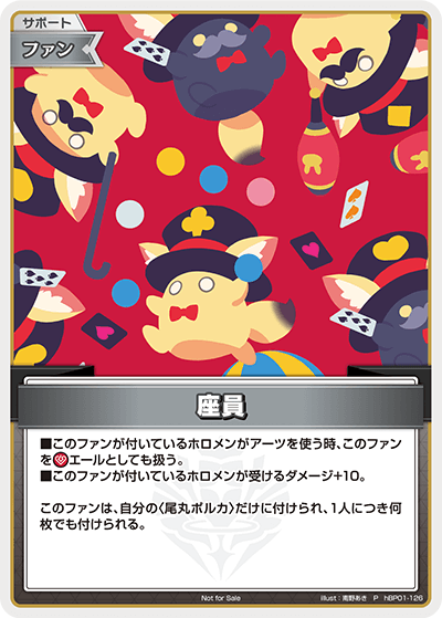 座員（hBP01-126）［P］