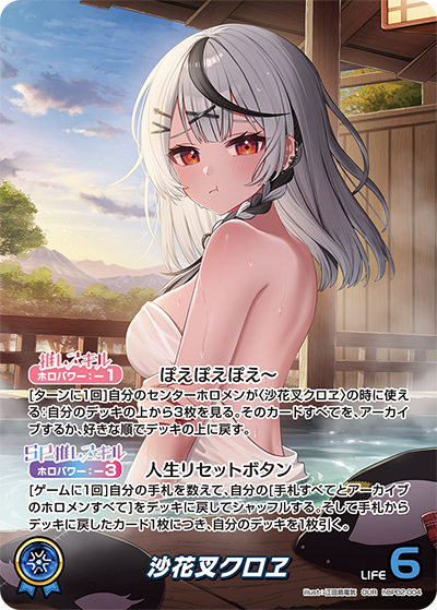 沙花叉クロヱ（hBP02-004）［OUR］
