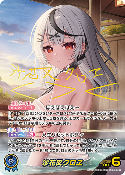沙花叉クロヱ（hBP02-004）［SEC］