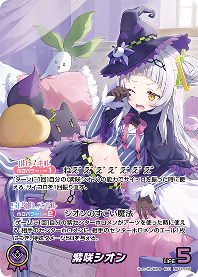 紫咲シオン（hBP02-005）［OUR］