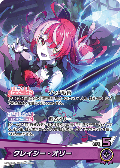 クレイジー・オリー（hBP02-006）［OSR］