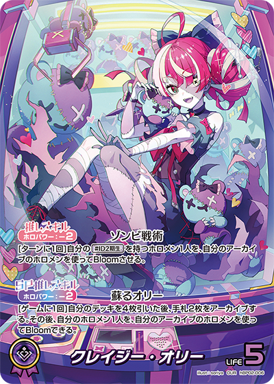 クレイジー・オリー（hBP02-006）［OUR］