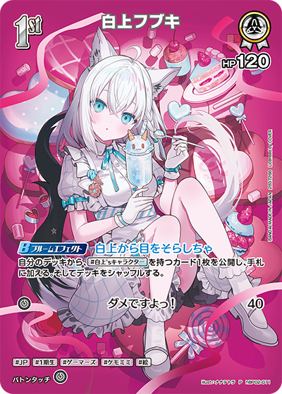 白上フブキ（hBP02-011）［P］