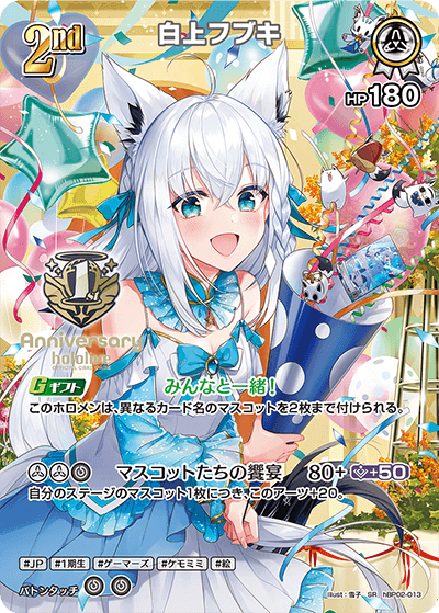 白上フブキ（hBP02-013）［SR］