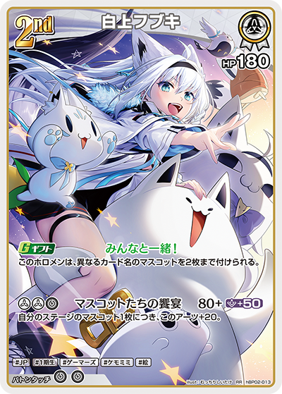 白上フブキ（hBP02-013）［RR］