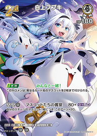 白上フブキ（hBP02-013）［SR］