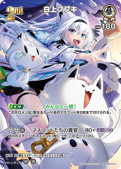 白上フブキ（hBP02-013）［SR］