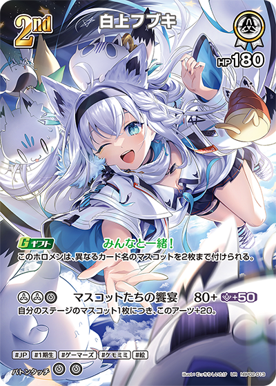 白上フブキ（hBP02-013）［UR］