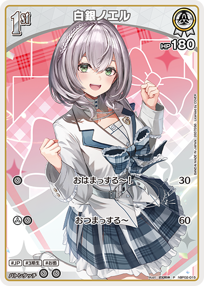 白銀ノエル（hBP02-015）［P］