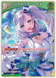 パヴォリア・レイネ（hBP02-019）［P］