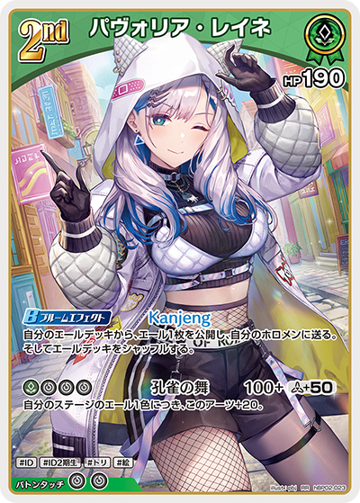 パヴォリア・レイネ（hBP02-023）［RR］