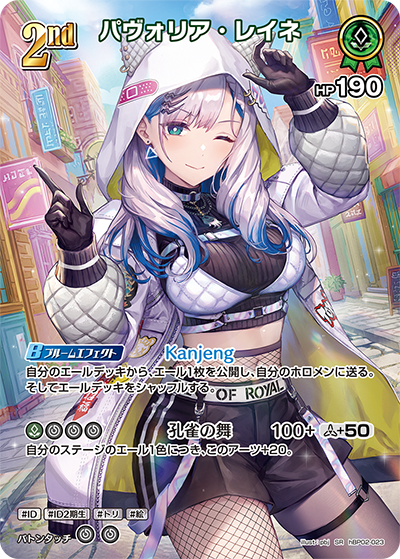 パヴォリア・レイネ（hBP02-023）［SR］