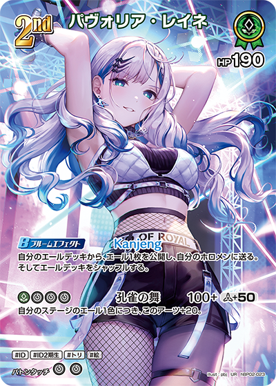 パヴォリア・レイネ（hBP02-023）［UR］