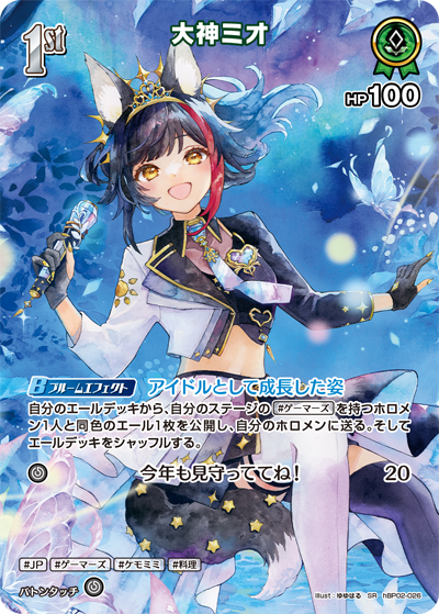 大神ミオ（hBP02-026）［SR］