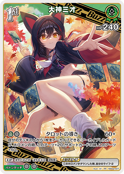 大神ミオ（hBP02-027）［RR］