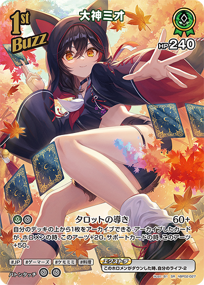 大神ミオ（hBP02-027）［SR］