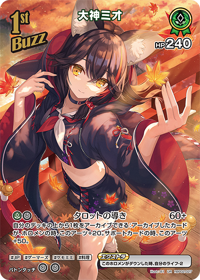 大神ミオ（hBP02-027）［UR］