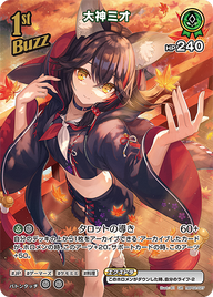 大神ミオ（hBP02-027）［UR］