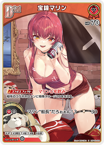 宝鐘マリン（hBP02-029）［U］