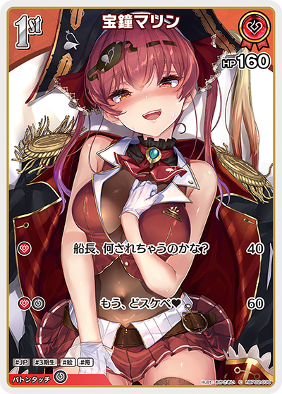 宝鐘マリン（hBP02-030）［C］