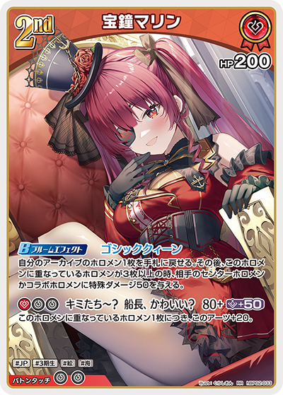 宝鐘マリン（hBP02-033）［RR］