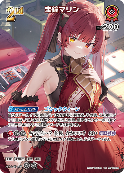 宝鐘マリン（hBP02-033）［UR］