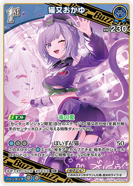 猫又おかゆ（hBP02-041）［RR］