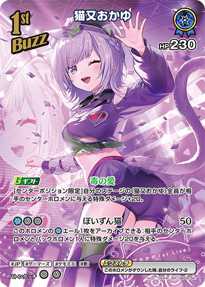 猫又おかゆ（hBP02-041）［SR］