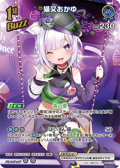 猫又おかゆ（hBP02-041）［UR］
