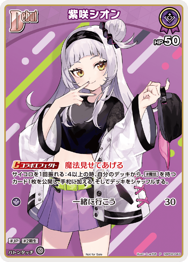 紫咲シオン（hBP02-043）［P］
